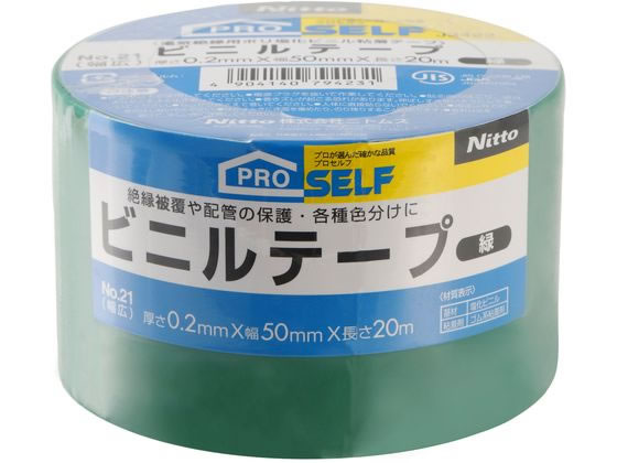 ニトムズ ビニルテープ No.21 緑 幅広 50mm×20m J3423