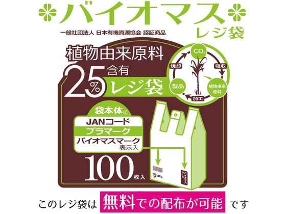 ハウスホールドジャパン バイオマスレジ袋 Mサイズ 100枚入 TU35が333