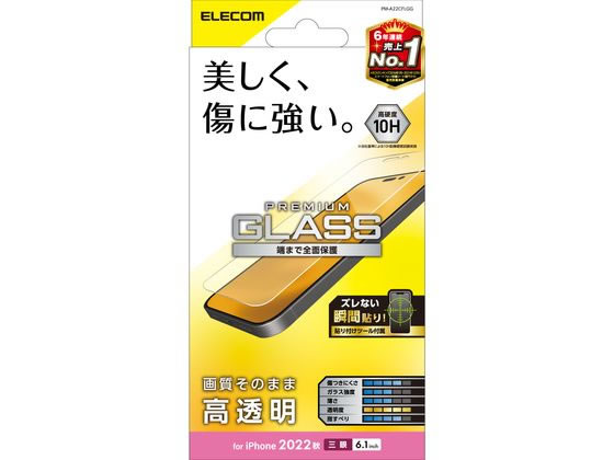 エレコム iPhone14 Pro ガラスフィルム 高透明 PM-A22CFLGG