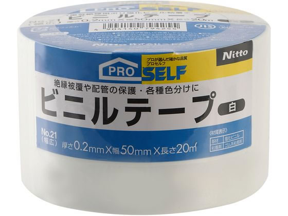 ニトムズ ビニルテープ No.21 白 幅広 50mm×20m J3425