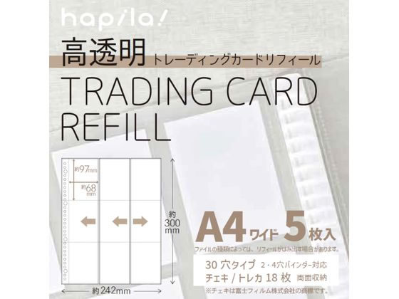 ハピラ コレサポ 高透明トレーディングカードリフィール A4ワイド 5枚 RF36が125円【ココデカウ】