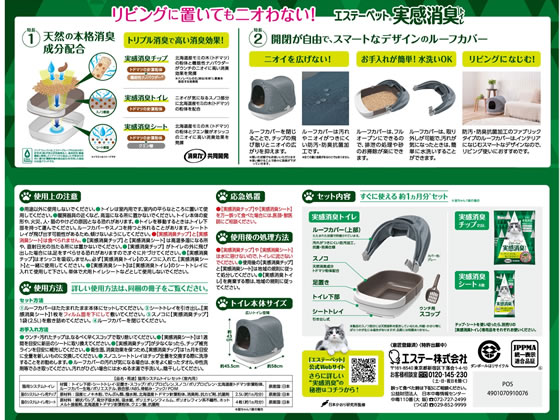 エステー エステーペット 実感消臭本体セット 猫用システムトイレが4,521円【ココデカウ】