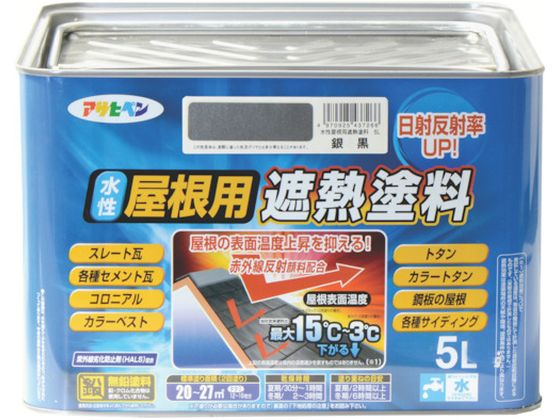 アサヒペン 水性屋根用遮熱塗料5L 銀黒が12,304円【ココデカウ】