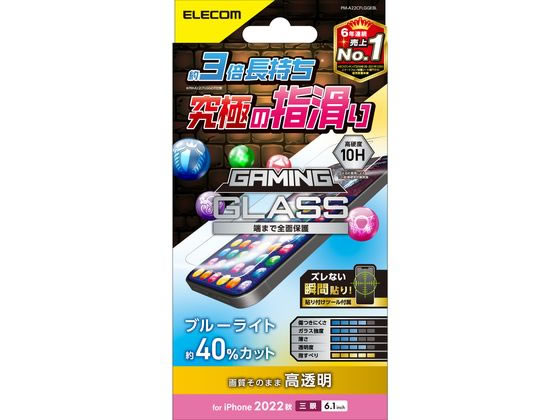 エレコム iPhone14 Pro ガラスフィルム 高透明 PM-A22CFLGGEBL