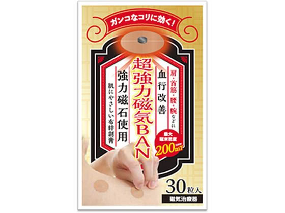 マグマックス 超強力磁気BAN(30粒入)【管理医療機器】