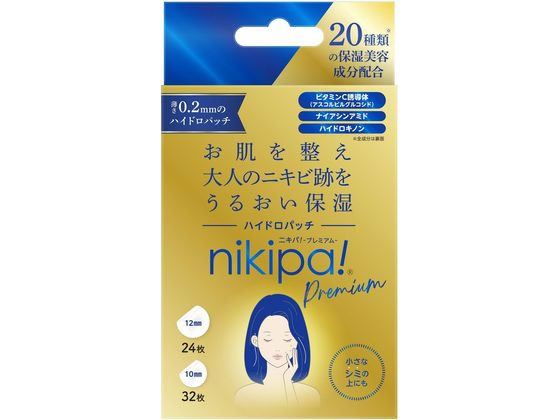 キンカン ニキパ ハイドロパッチ プレミアム 56枚