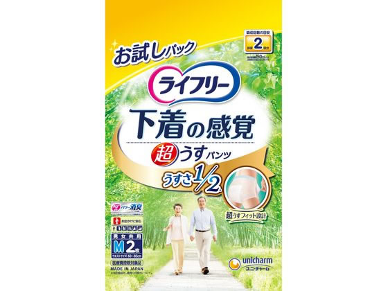 ライフリー 下着の感覚 超うす型パンツ 2回 M お試し 2枚