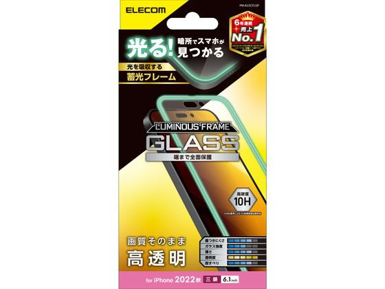 エレコム iPhone14 Pro ガラスフィルム 高透明 PM-A22CFLGP