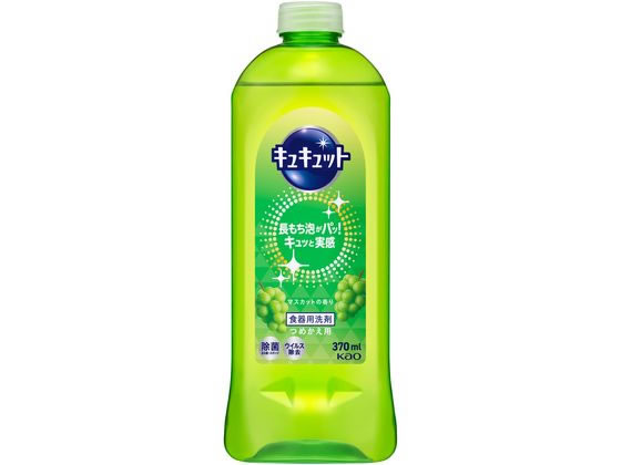 KAO キュキュット マスカットの香り つめかえ用 370mL