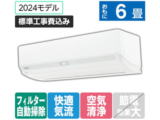 東芝 【標準工事付】 6畳向自動お掃除付エアコン 大清快N-DXシリーズ RASN221E4DXWS