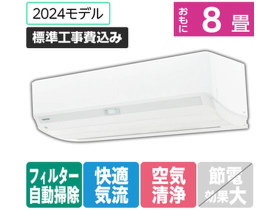 東芝 【標準工事付】 8畳向自動お掃除付エアコン 大清快N-DXシリーズ RASN251E4DXWS