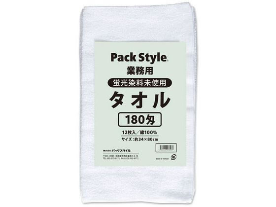 パックスタイル 白タオル 180匁 蛍光染料無し 12枚入