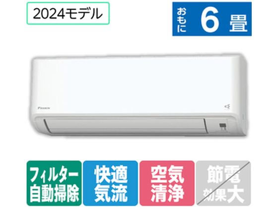 ダイキン 【配送のみ・工事なし】 6畳向自動お掃除付エアコン ATFシリーズ Fシリーズ ATF22ASE4-WS