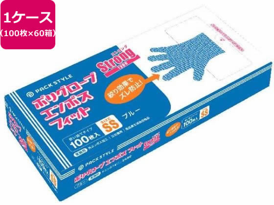 パックスタイル ポリ手袋 ストロングフィット 箱入 SS 青 100枚×60箱