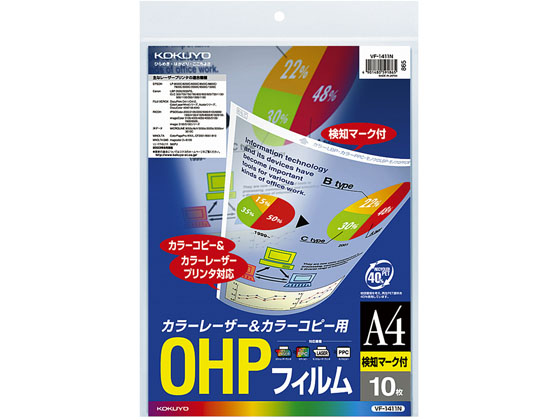 コクヨ カラーLBP用OHPフィルム A4 10枚 検知マーク付 5冊