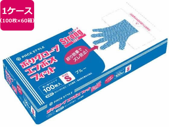 パックスタイル ポリ手袋 ストロングフィット 箱入 S 青 100枚×60箱