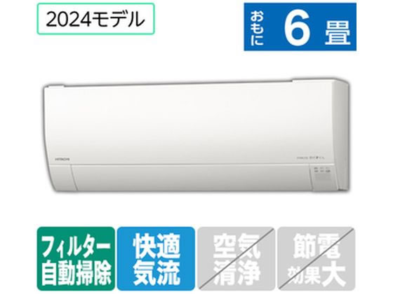 日立 【配送のみ・工事なし】 6畳向自動お掃除付エアコン 凍結洗浄白くまくん Gシリーズ RASGM22RE4WS