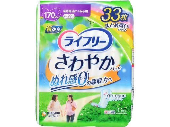 ライフリー さわやかパッド 長時間・夜でも安心用 170cc 33枚