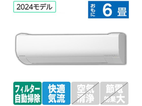 日立 【配送のみ・工事なし】 6畳向自動お掃除付エアコン 凍結洗浄白くまくん Wシリーズ RASWM22RE4WS