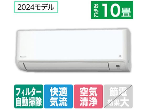 ダイキン 【配送のみ・工事なし】 10畳向自動お掃除付エアコン ATFシリーズ Fシリーズ ATF28ASE4-WS