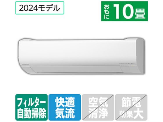 日立 【配送のみ・工事なし】 10畳向自動お掃除付エアコン 凍結洗浄白くまくん Wシリーズ RASWM28RE4WS