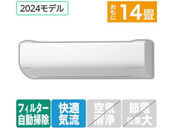 日立 【配送のみ・工事なし】 14畳向自動お掃除付エアコン 凍結洗浄白くまくん Wシリーズ RASWM40R2E4WS