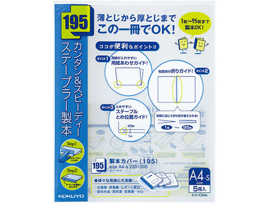 コクヨ 製本カバー 195 A4 5冊入 青 20パック セホ-CA4B