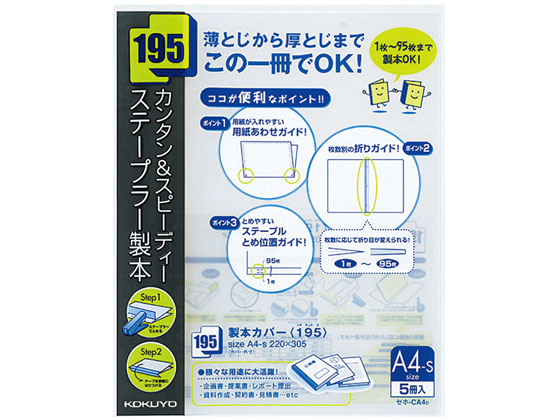 コクヨ 製本カバー 195 A4 5冊入 黒 20パック セホ-CA4D