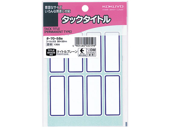 コクヨ タックタイトル 寸法20x50mm 136片 青枠 10冊 タ-70-58B