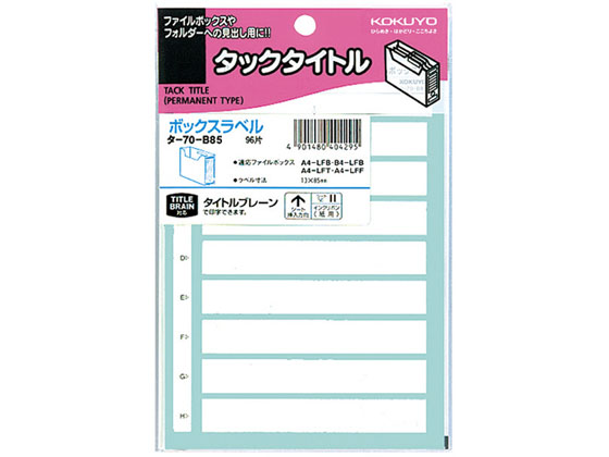 コクヨ ボックスファイリングラベル 13x85mm 96片 10冊 タ-70-B85