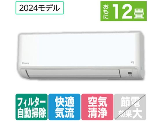 ダイキン 【配送のみ・工事なし】 12畳向自動お掃除付エアコン ATFシリーズ Fシリーズ ATF36ASE4-WS