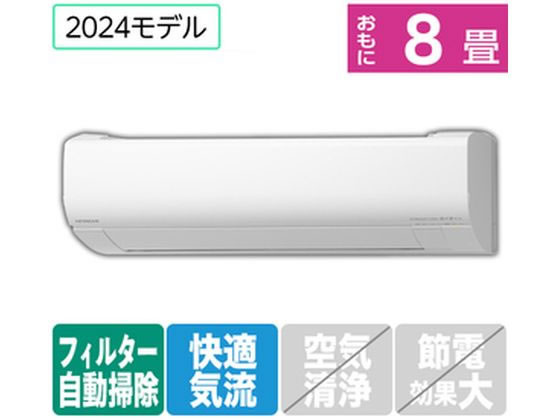 日立 【配送のみ・工事なし】 8畳向自動お掃除付エアコン 凍結洗浄白くまくん Wシリーズ RASWM25RE4WS