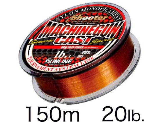 サンライン シューター・マシンガンキャスト 150m 5号 20lbが1,378円