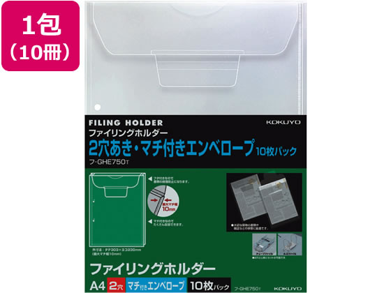 コクヨ ファイリングホルダーA4縦マチ付封筒型 10枚 10冊