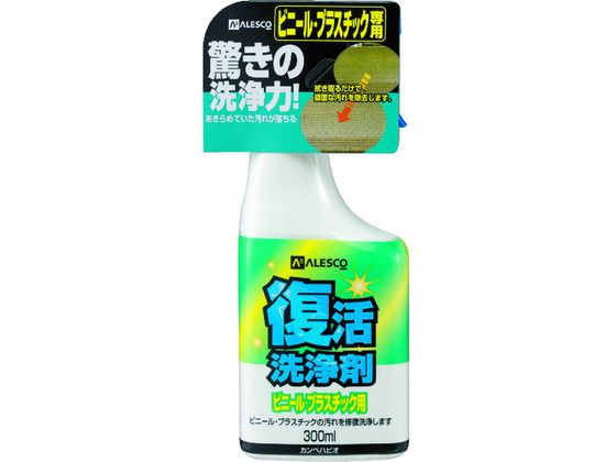 KANSAI 復活洗浄剤300mL ビニール・プラスチック用