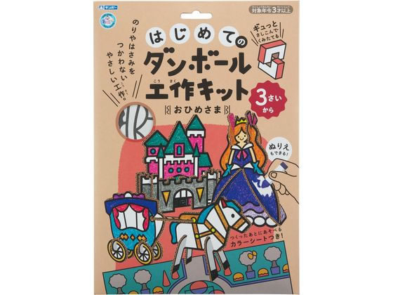 銀鳥 はじめてのダンボール工作キット おひめさま 305-142