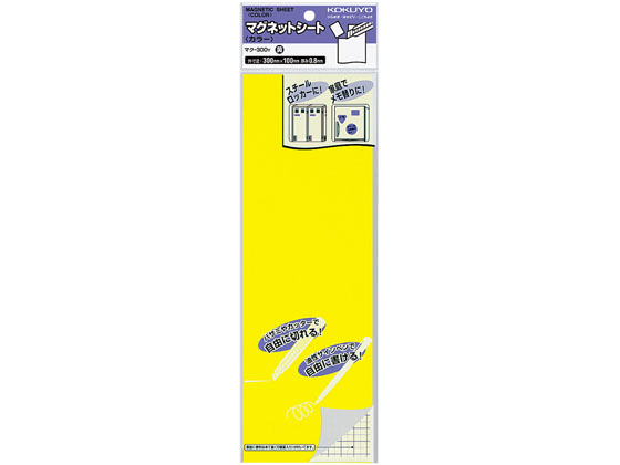 コクヨ マグネットシート カラー 黄 300×100mm 10個 マク-300Y ﾏｸ-300Y