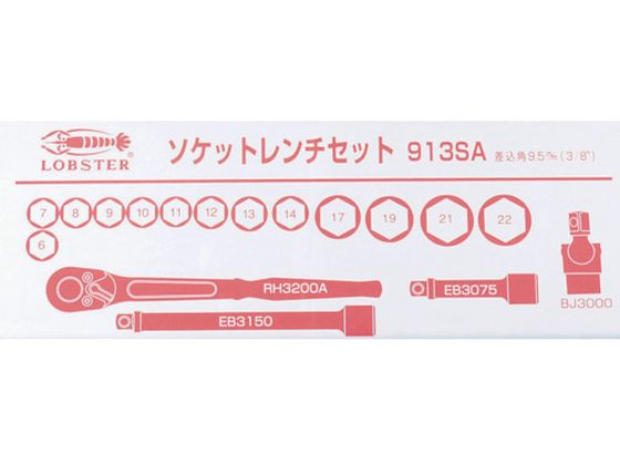 エビ ソケットレンチセット 差込角9.5mm 6角 913SA 8264498が15,439円