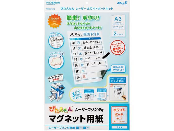 マグエックス ぴたえもん レーザーホワイトボードキットA3 MSPLWH-A3が1,823円【ココデカウ】