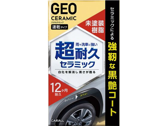 晴香堂 ジオセラミック 未塗装樹脂コート 2143