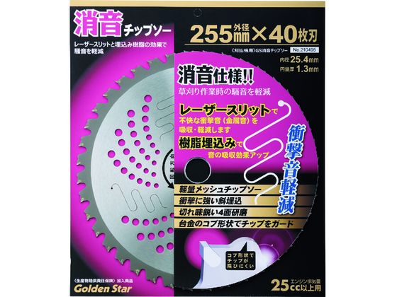 GS 消音チップソー 210494