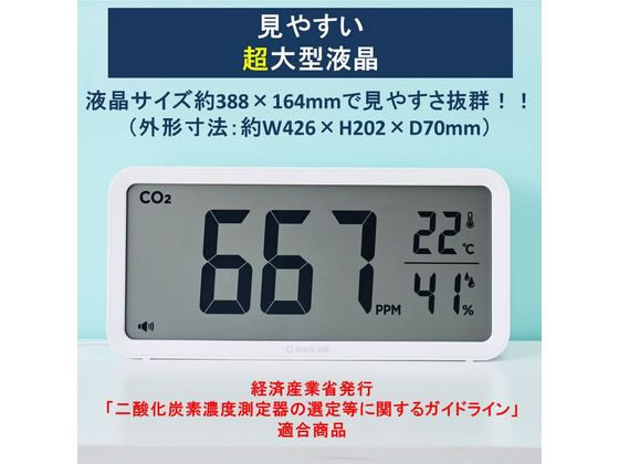 キングジム ザラージ CO2モニター 白 CD100シロ CD100ｼﾛが22,112円