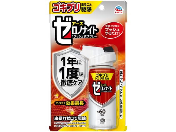 アース製薬 ゼロノナイト ゴキブリ・トコジラミ用 1プッシュスプレー 60回分が2,071円【ココデカウ】