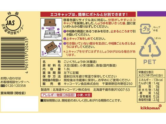 キッコーマン食品 国産丸大豆しょうゆ 1.8L 望ましく