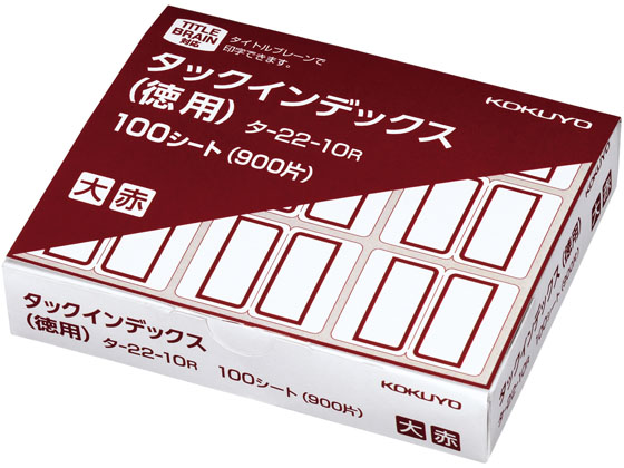 コクヨ タックインデックス 徳用 大 9片×100シート 赤 タ-22-10R