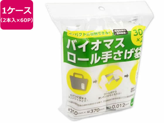 パックスタイル バイオマスロール 手提げ袋 乳白 30枚×2本×60パック