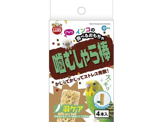 マルカン インコの噛むしゃら棒 羽ケア 4本 MB-319