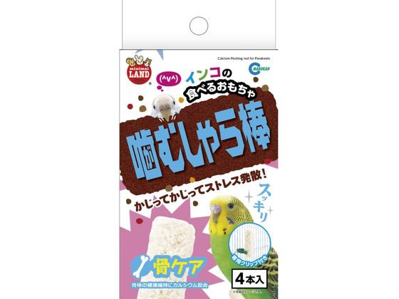 マルカン インコの噛むしゃら棒 骨ケア 4本 MB-320