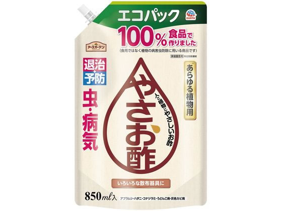 アース製薬 アースガーデンやさお酢 エコパック 850ml