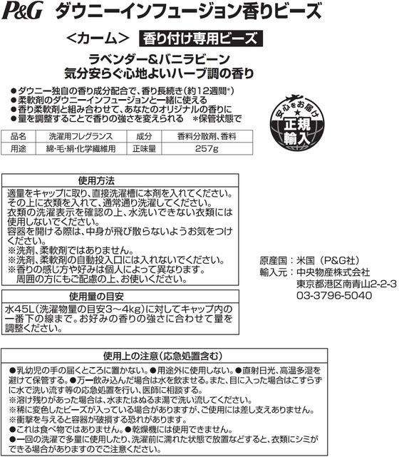 ダウニー インフュージョン 香りビーズ カーム 257g×4本が8,228円【ココデカウ】